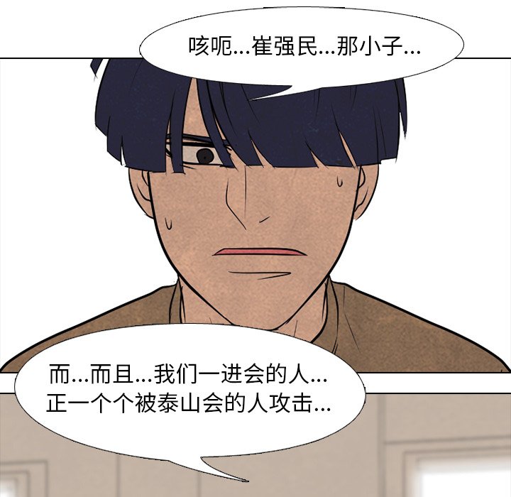 🍸高校巅峰 第 130 话 愤怒的最高潮 第15页