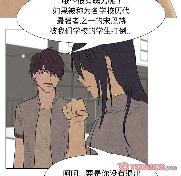🍸高校巅峰 第 130 话 愤怒的最高潮 第38页