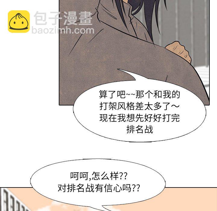 🍸高校巅峰 第 130 话 愤怒的最高潮 第40页