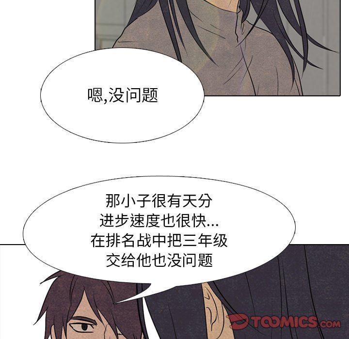 🍸高校巅峰 第 130 话 愤怒的最高潮 第44页