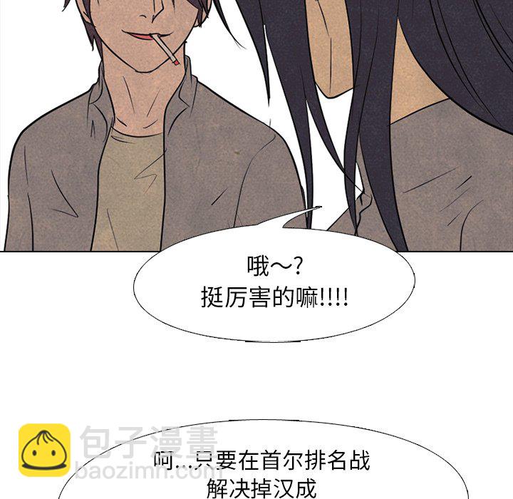 🍸高校巅峰 第 130 话 愤怒的最高潮 第45页