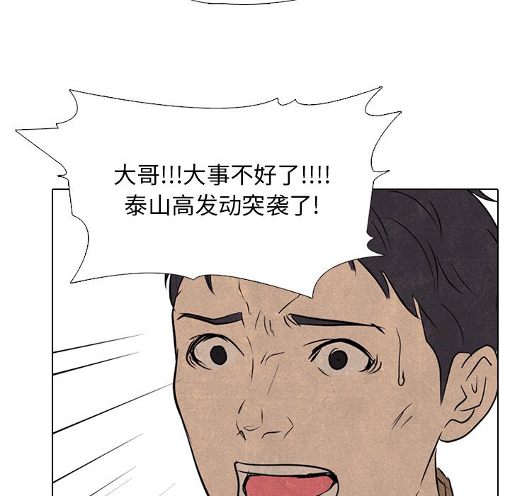 🍸高校巅峰 第 130 话 愤怒的最高潮 第5页