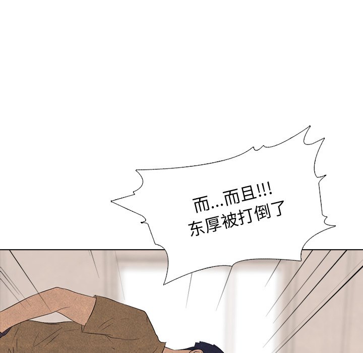 🍸高校巅峰 第 130 话 愤怒的最高潮 第7页