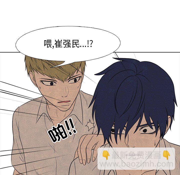 🍸高校巅峰 第 132 话 打击 第23页