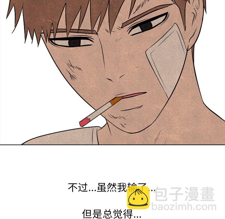 🍸高校巅峰 第 132 话 打击 第38页