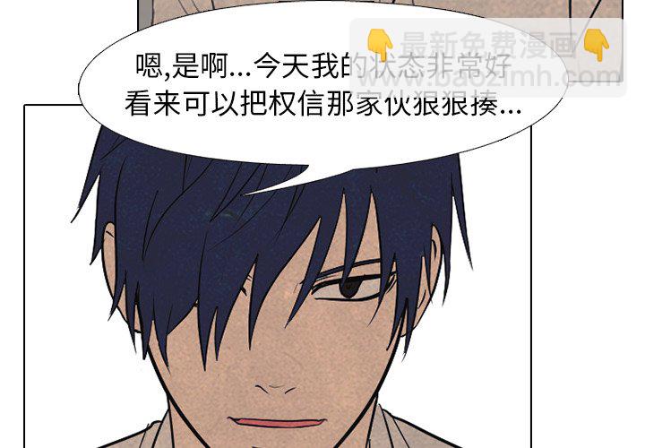🍸高校巅峰 第 132 话 打击 第4页