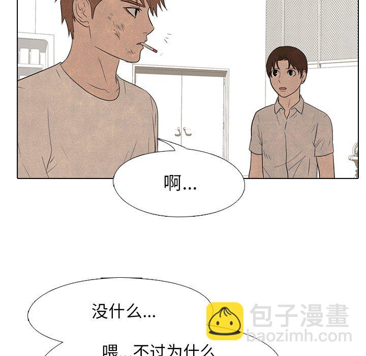 🍸高校巅峰 第 132 话 打击 第41页