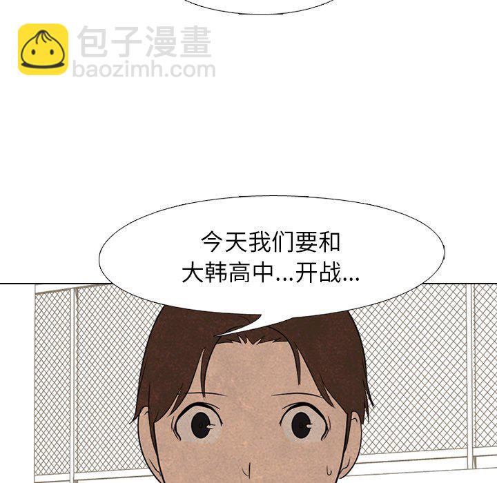 🍸高校巅峰 第 132 话 打击 第43页