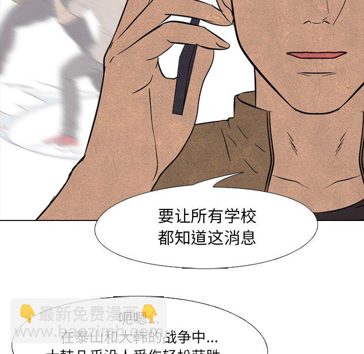 🍸高校巅峰 第 134 话 心有疙瘩 第19页