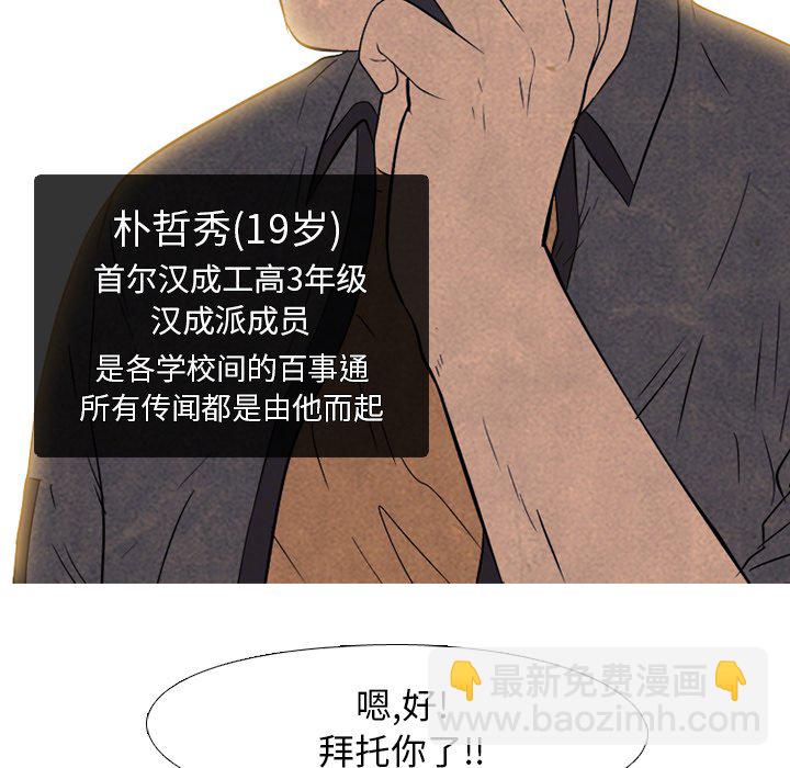 🍸高校巅峰 第 134 话 心有疙瘩 第22页