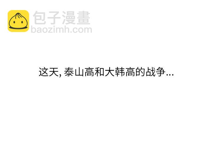 🍸高校巅峰 第 134 话 心有疙瘩 第3页
