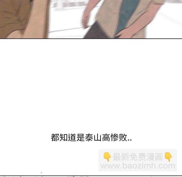 🍸高校巅峰 第 134 话 心有疙瘩 第9页