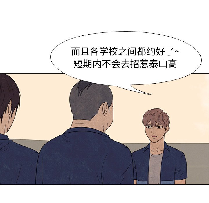 🍸高校巅峰 第 136 话 凤云的新风潮 第21页