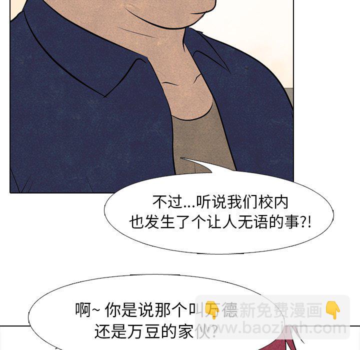 🍸高校巅峰 第 136 话 凤云的新风潮 第24页