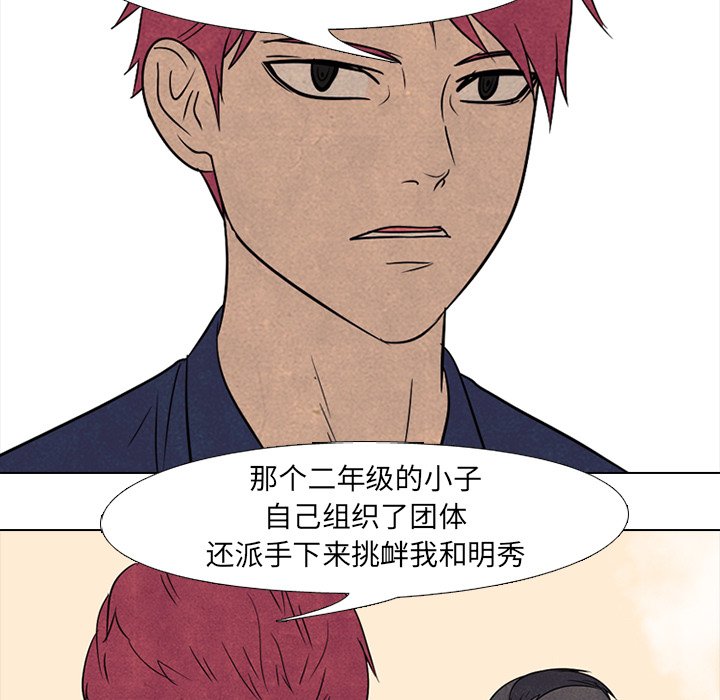 🍸高校巅峰 第 136 话 凤云的新风潮 第25页