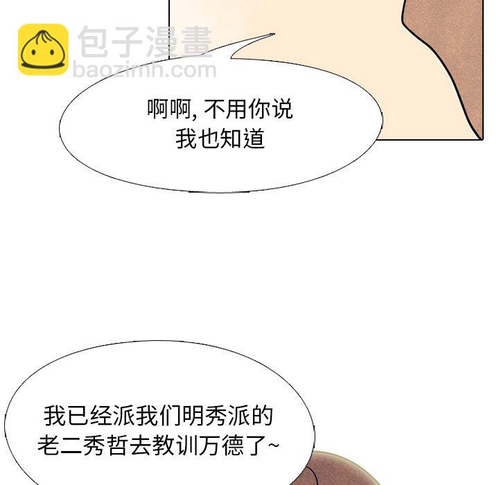 🍸高校巅峰 第 136 话 凤云的新风潮 第29页