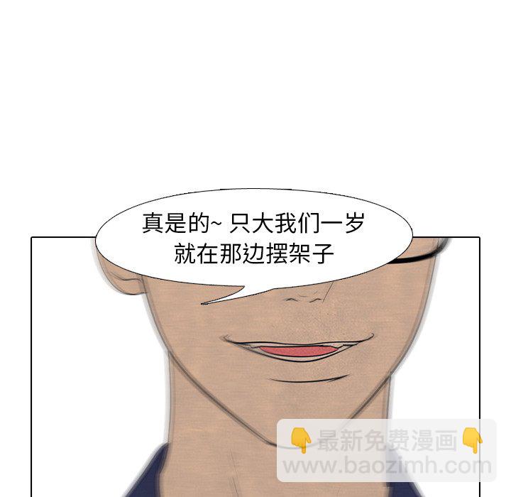 🍸高校巅峰 第 136 话 凤云的新风潮 第43页