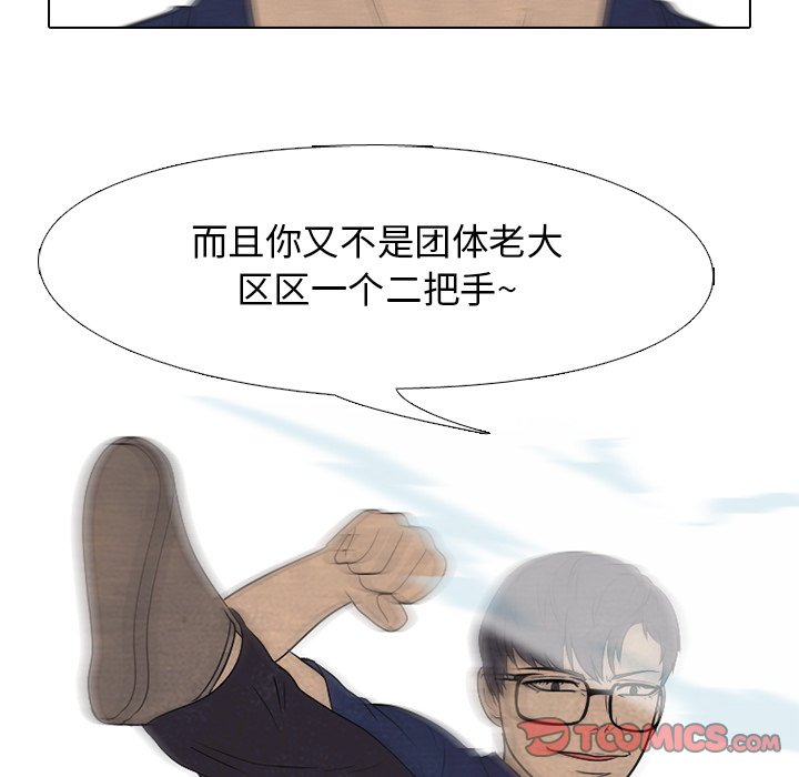 🍸高校巅峰 第 136 话 凤云的新风潮 第44页