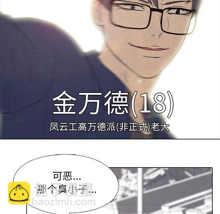 🍸高校巅峰 第 136 话 凤云的新风潮 第46页