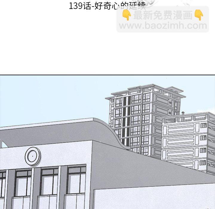 🍸高校巅峰 第 139 话 好奇心的延续 第13页