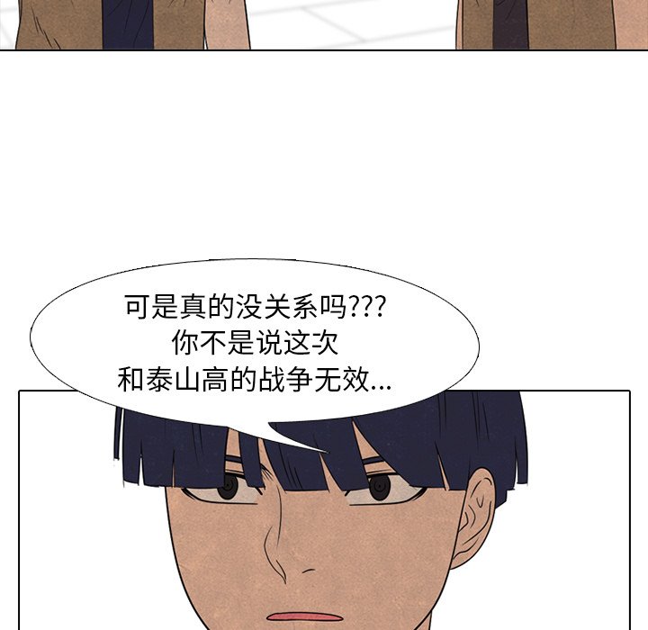 🍸高校巅峰 第 139 话 好奇心的延续 第43页
