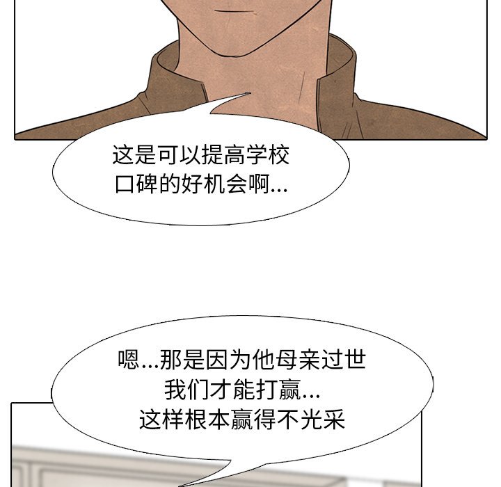 🍸高校巅峰 第 139 话 好奇心的延续 第44页