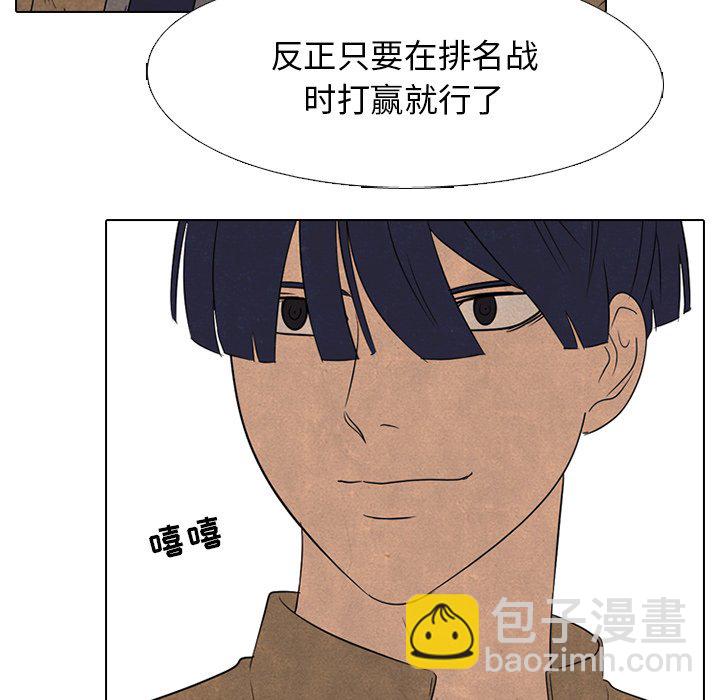 🍸高校巅峰 第 139 话 好奇心的延续 第46页