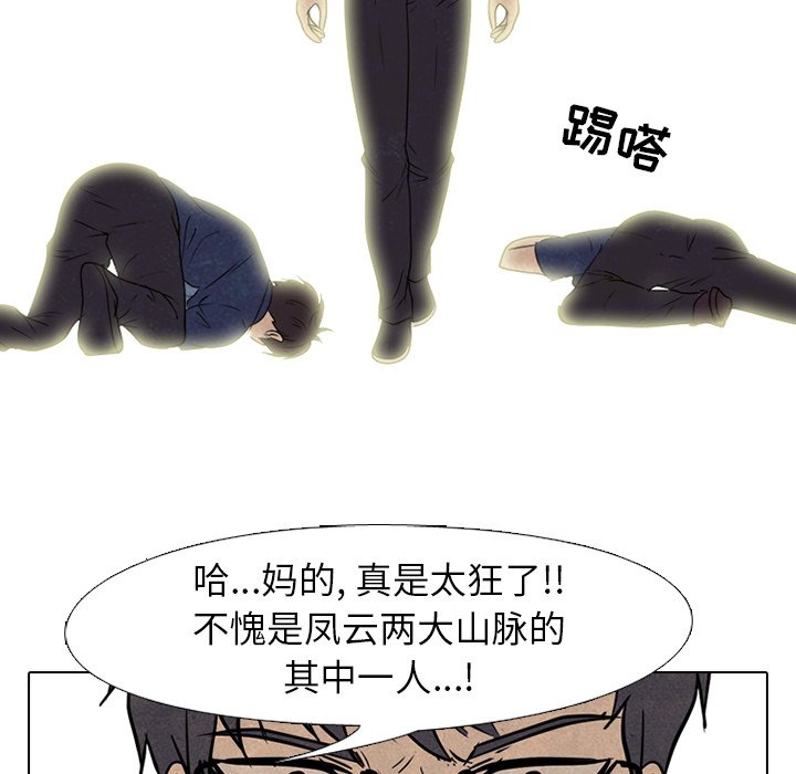 🍸高校巅峰 第 141 话 凤云最强者的实力 第24页