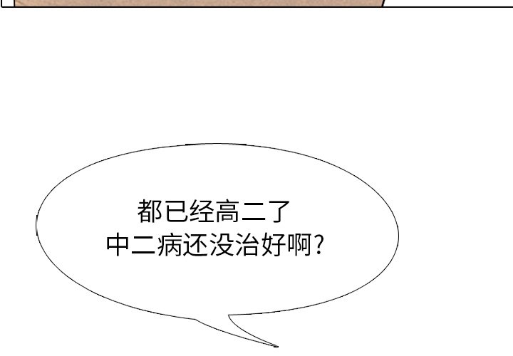 🍸高校巅峰 第 141 话 凤云最强者的实力 第3页