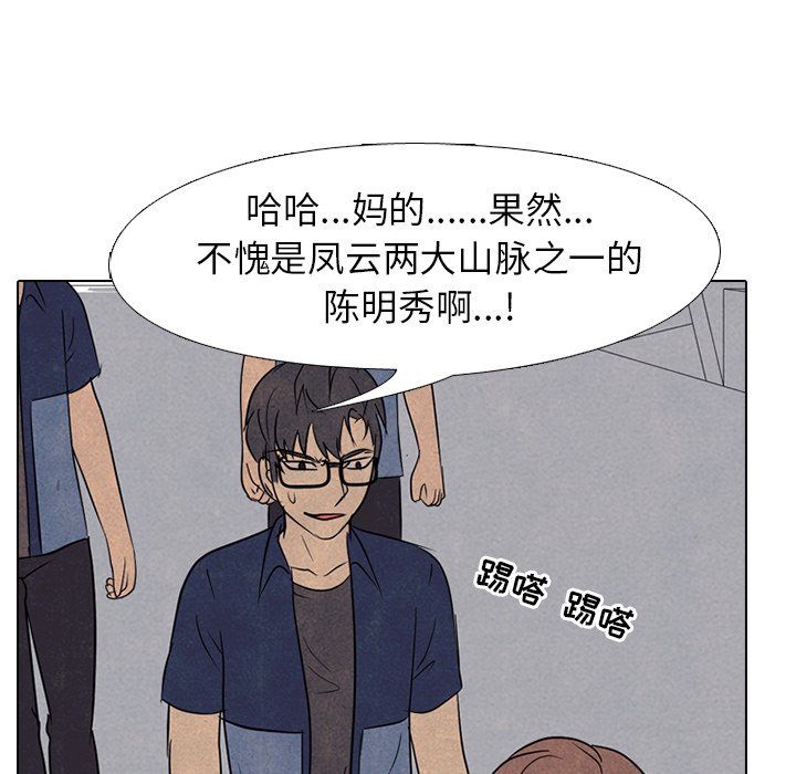 🍸高校巅峰 第 141 话 凤云最强者的实力 第46页