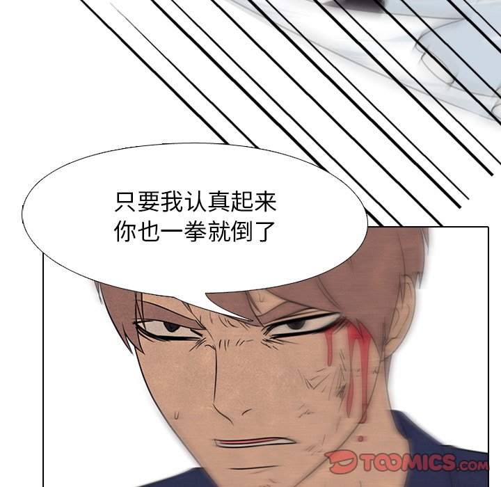 🍸高校巅峰 第 142 话 归来 第10页