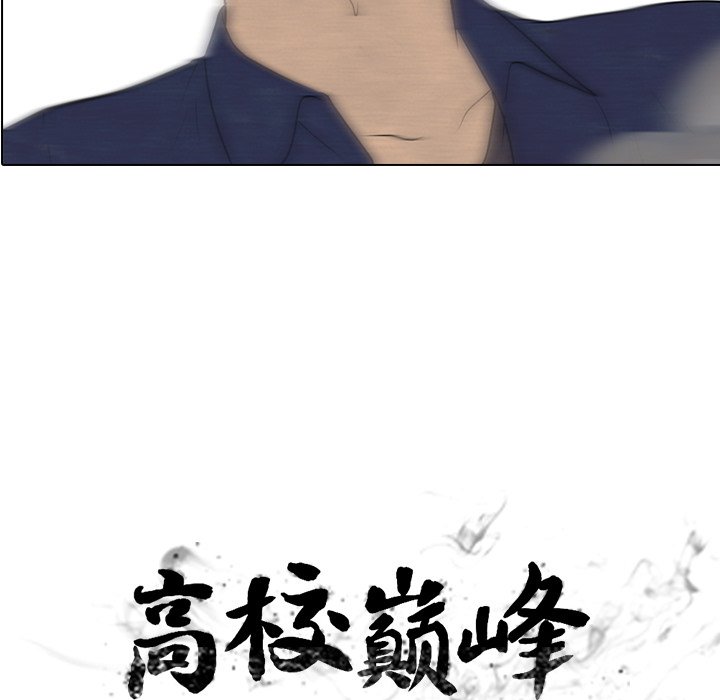 🍸高校巅峰 第 142 话 归来 第12页