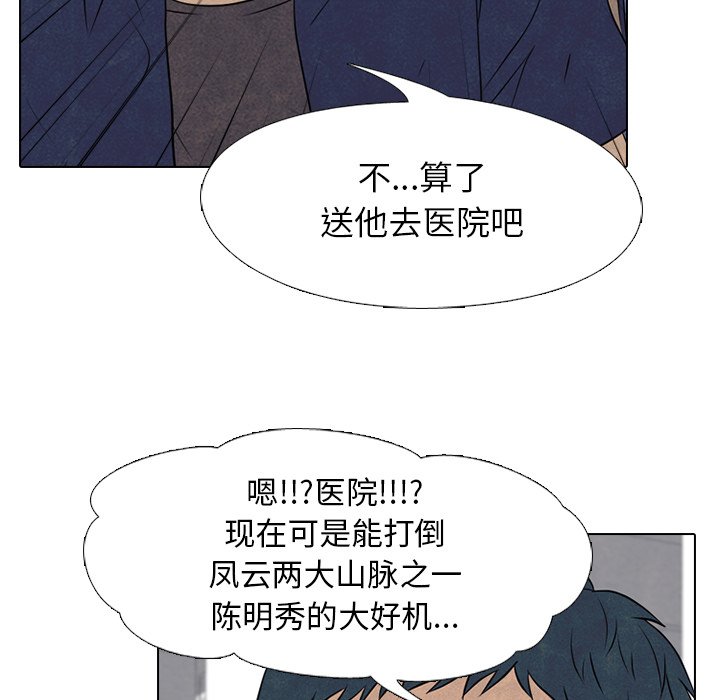 🍸高校巅峰 第 142 话 归来 第38页