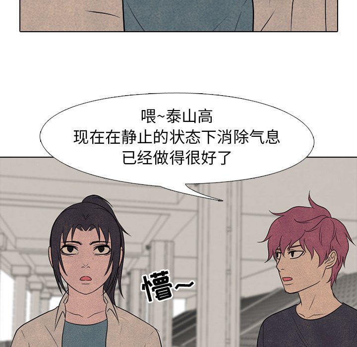 🍸高校巅峰 第 145 话 练习赛准备 第21页