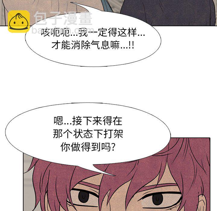 🍸高校巅峰 第 145 话 练习赛准备 第28页