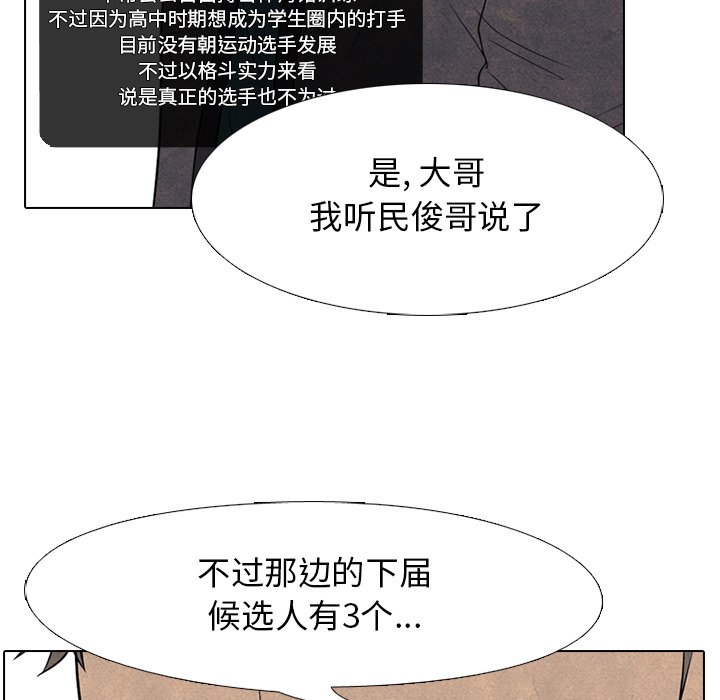 🍸高校巅峰 第 145 话 练习赛准备 第6页