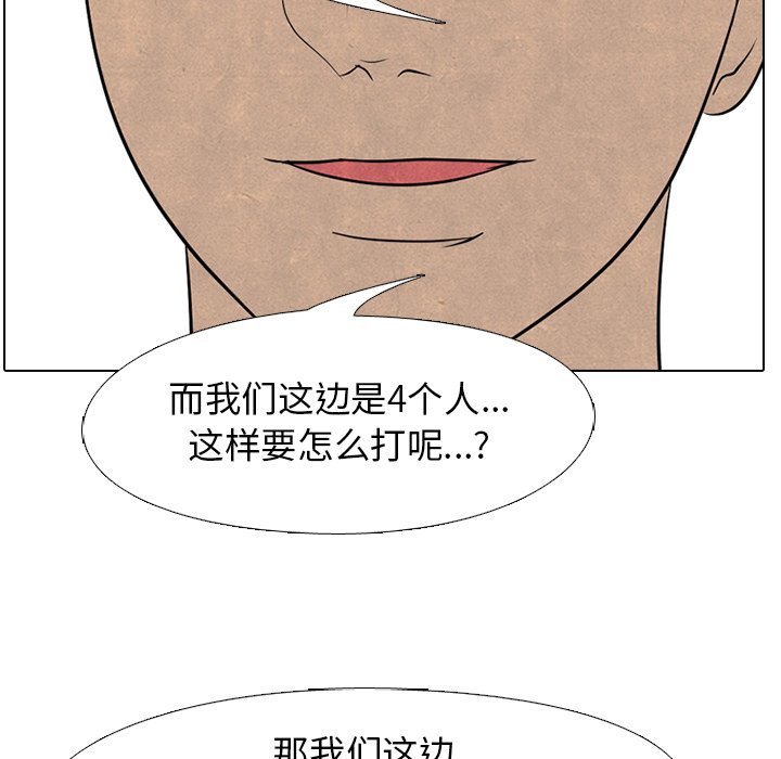 🍸高校巅峰 第 145 话 练习赛准备 第7页