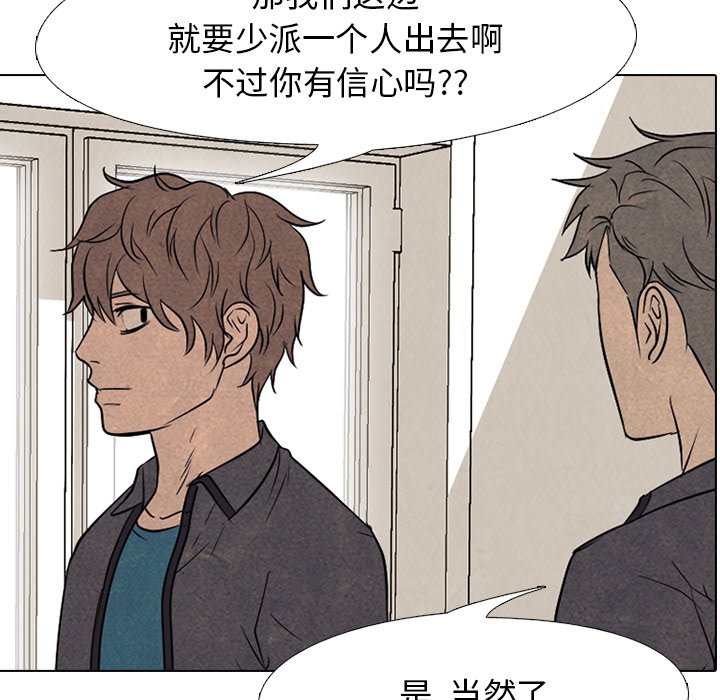 🍸高校巅峰 第 145 话 练习赛准备 第8页