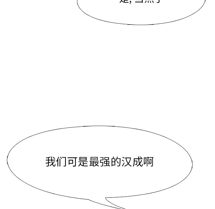 🍸高校巅峰 第 145 话 练习赛准备 第9页