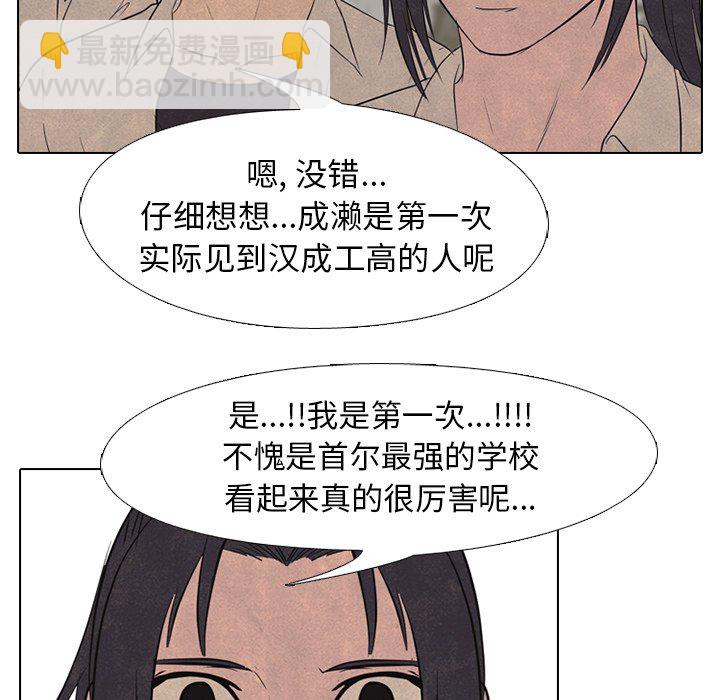 🍸高校巅峰 第 147 话 最强的学校 第18页