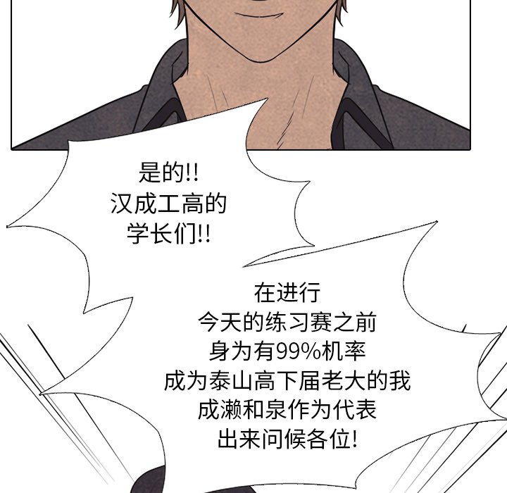 🍸高校巅峰 第 147 话 最强的学校 第28页
