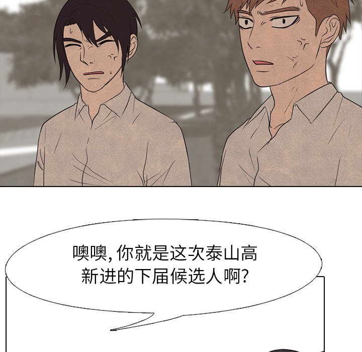 🍸高校巅峰 第 147 话 最强的学校 第31页