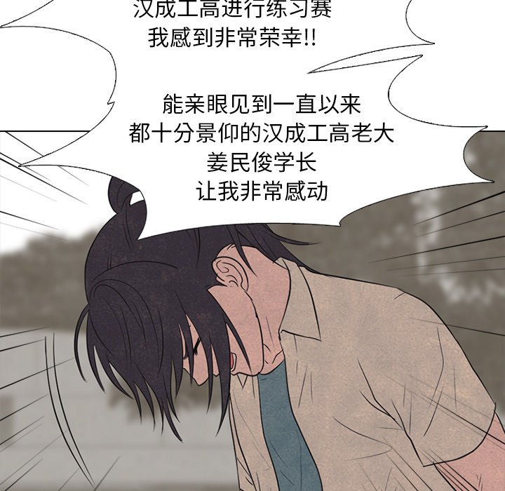 🍸高校巅峰 第 147 话 最强的学校 第33页