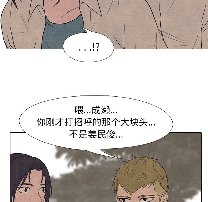 🍸高校巅峰 第 147 话 最强的学校 第43页