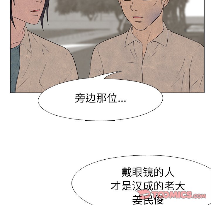 🍸高校巅峰 第 147 话 最强的学校 第44页