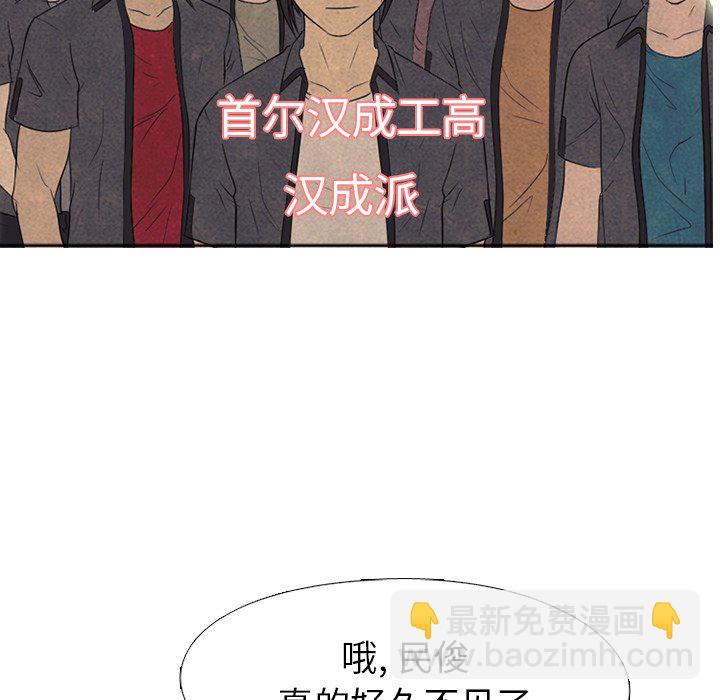 🍸高校巅峰 第 147 话 最强的学校 第5页