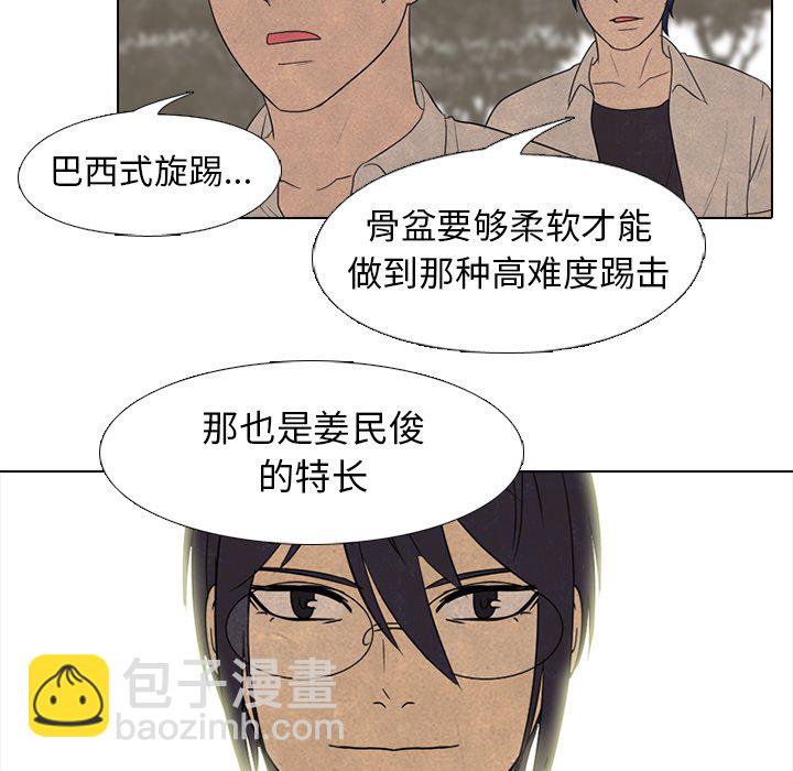 🍸高校巅峰 第 148 话 成濑VS金焕真 第44页