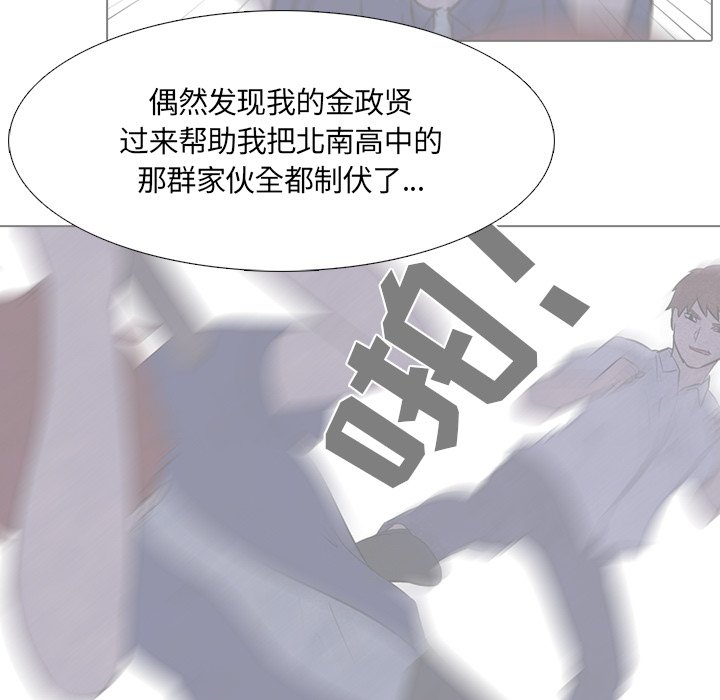 🍸高校巅峰 第 15 话 北南高中 第37页