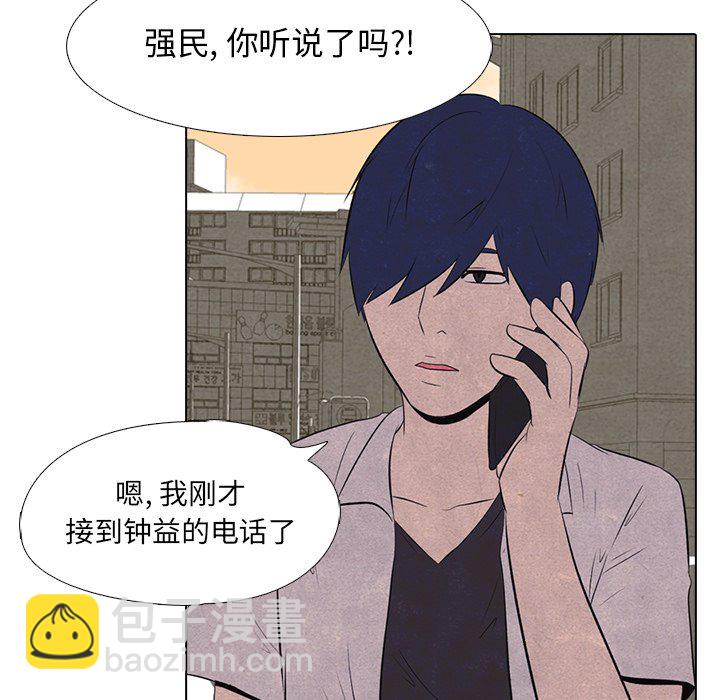 🍸高校巅峰 第 15 话 北南高中 第5页
