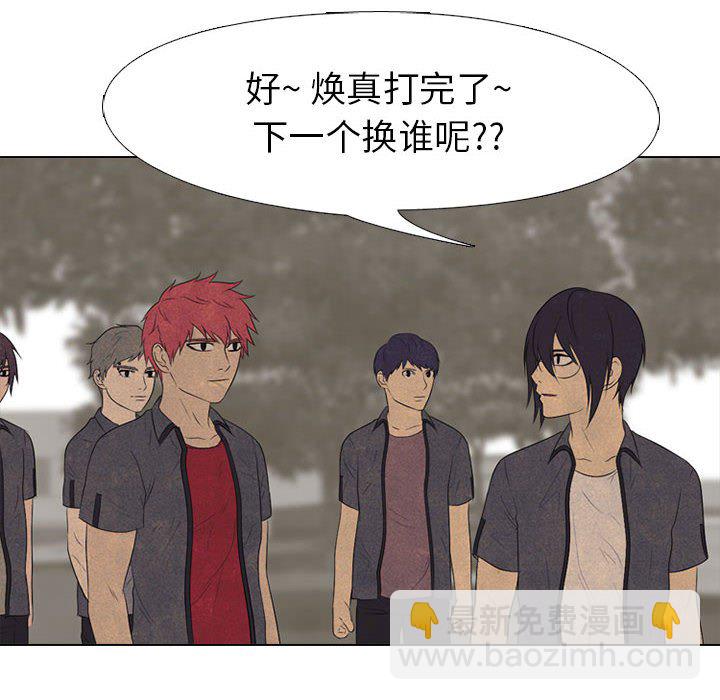 🍸高校巅峰 第 150 话 模范生VS模范生 第44页